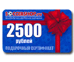 Подарочный сертификат 2500 рублей