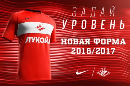 Форма «Спартака» 2016-2017